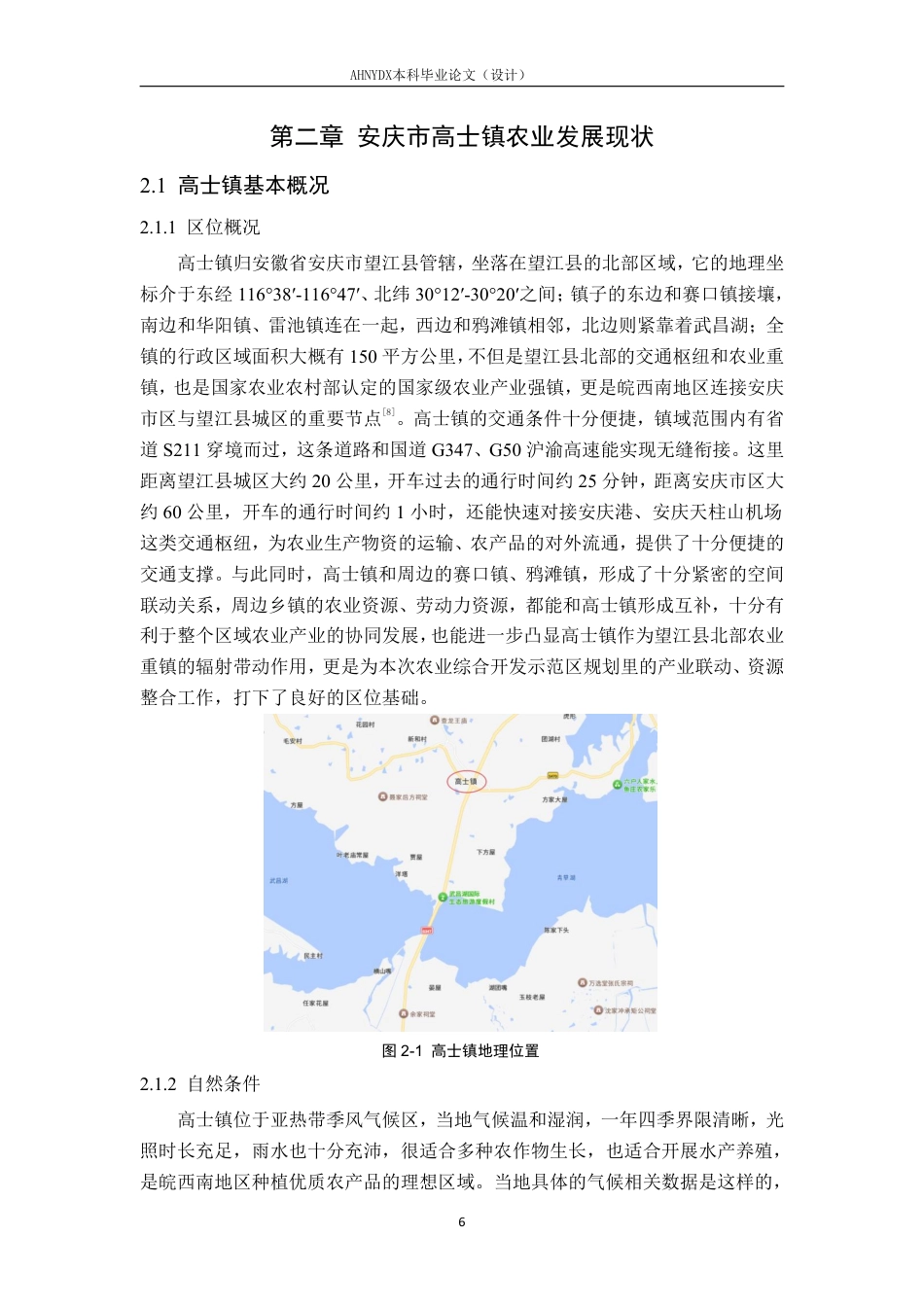 26年WP土木工程 安庆市高士镇农业综合开发示范区规划设计4.04-AI通过-约70374字符.pdf_第9页