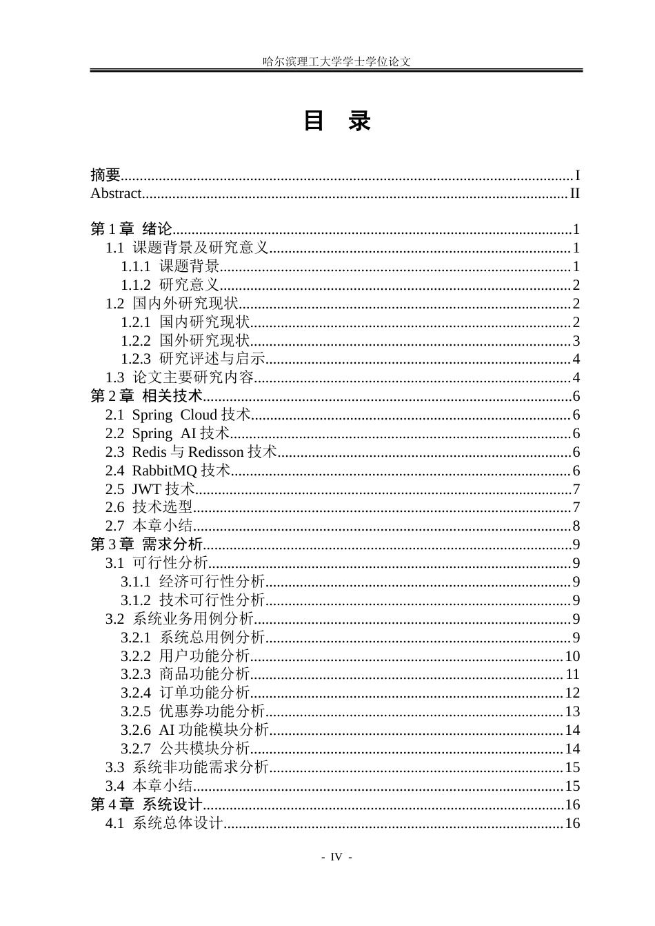 26年WP软件工程 基于SpringAI驱动的游戏商品微服务电商平台6.83-AI27.73-约59654字符.doc_第5页