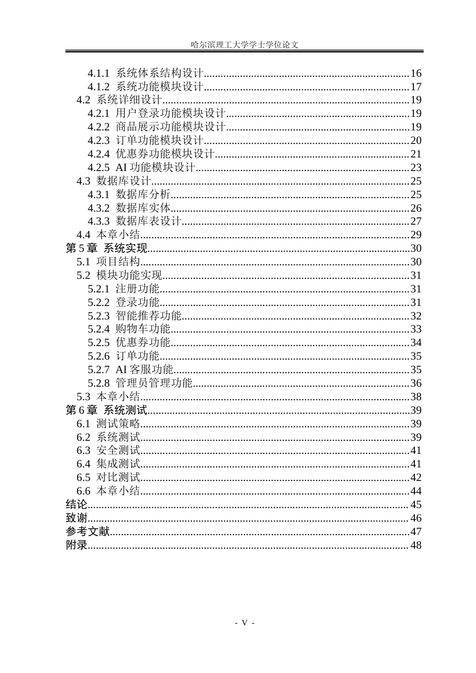 26年WP软件工程 基于SpringAI驱动的游戏商品微服务电商平台6.83-AI27.73-约59654字符.doc_第6页