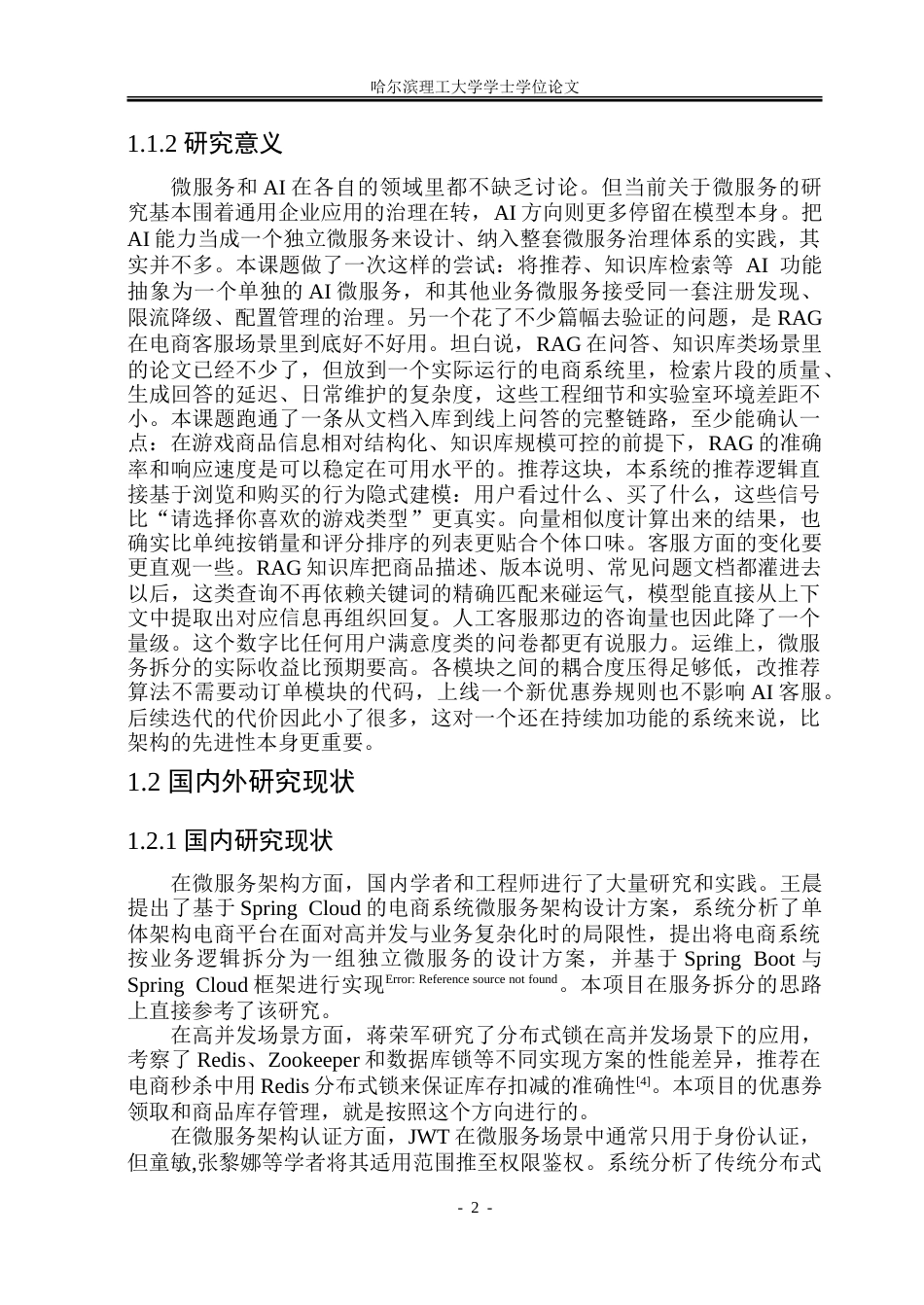 26年WP软件工程 基于SpringAI驱动的游戏商品微服务电商平台6.83-AI27.73-约59654字符.doc_第8页