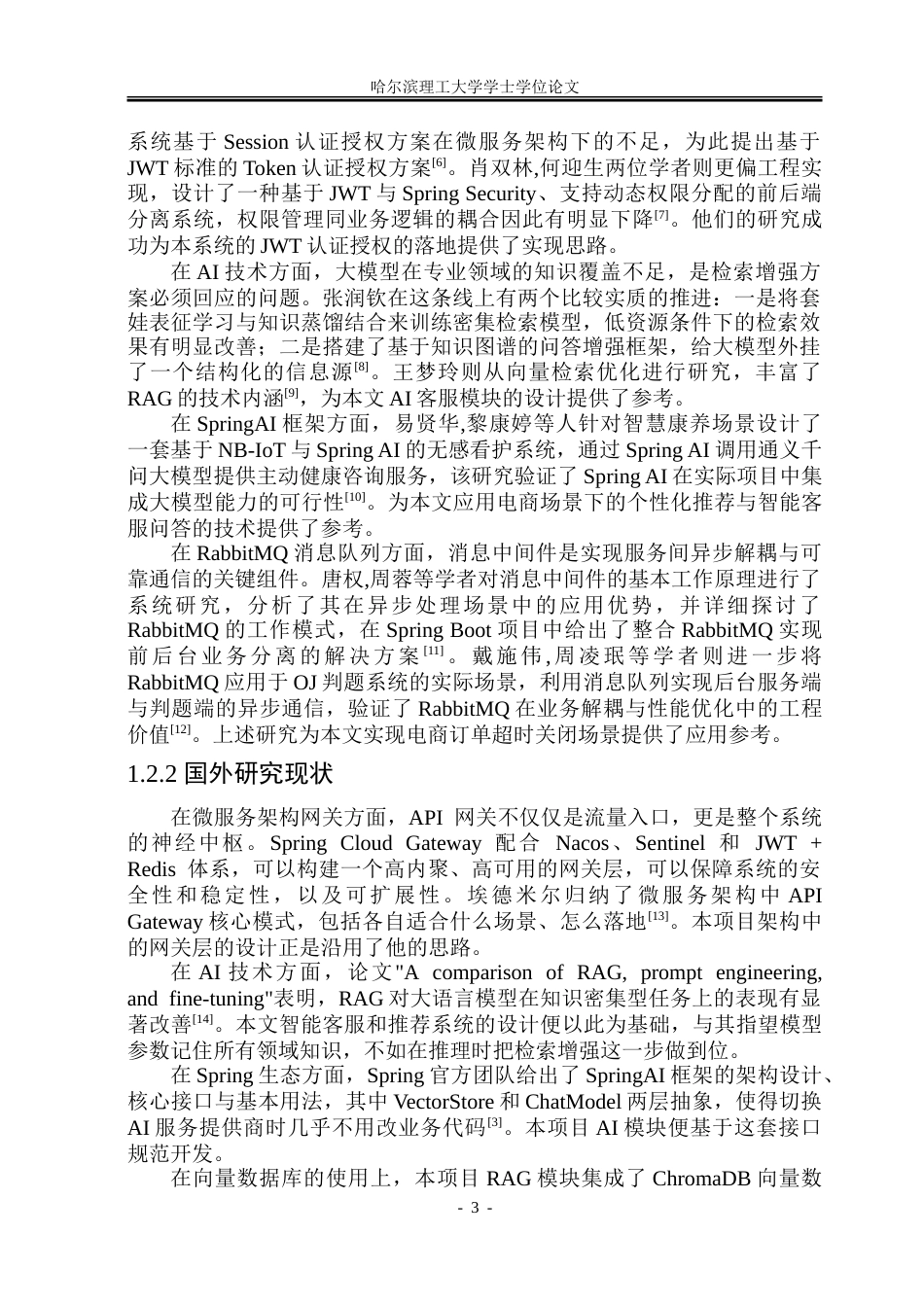 26年WP软件工程 基于SpringAI驱动的游戏商品微服务电商平台6.83-AI27.73-约59654字符.doc_第9页