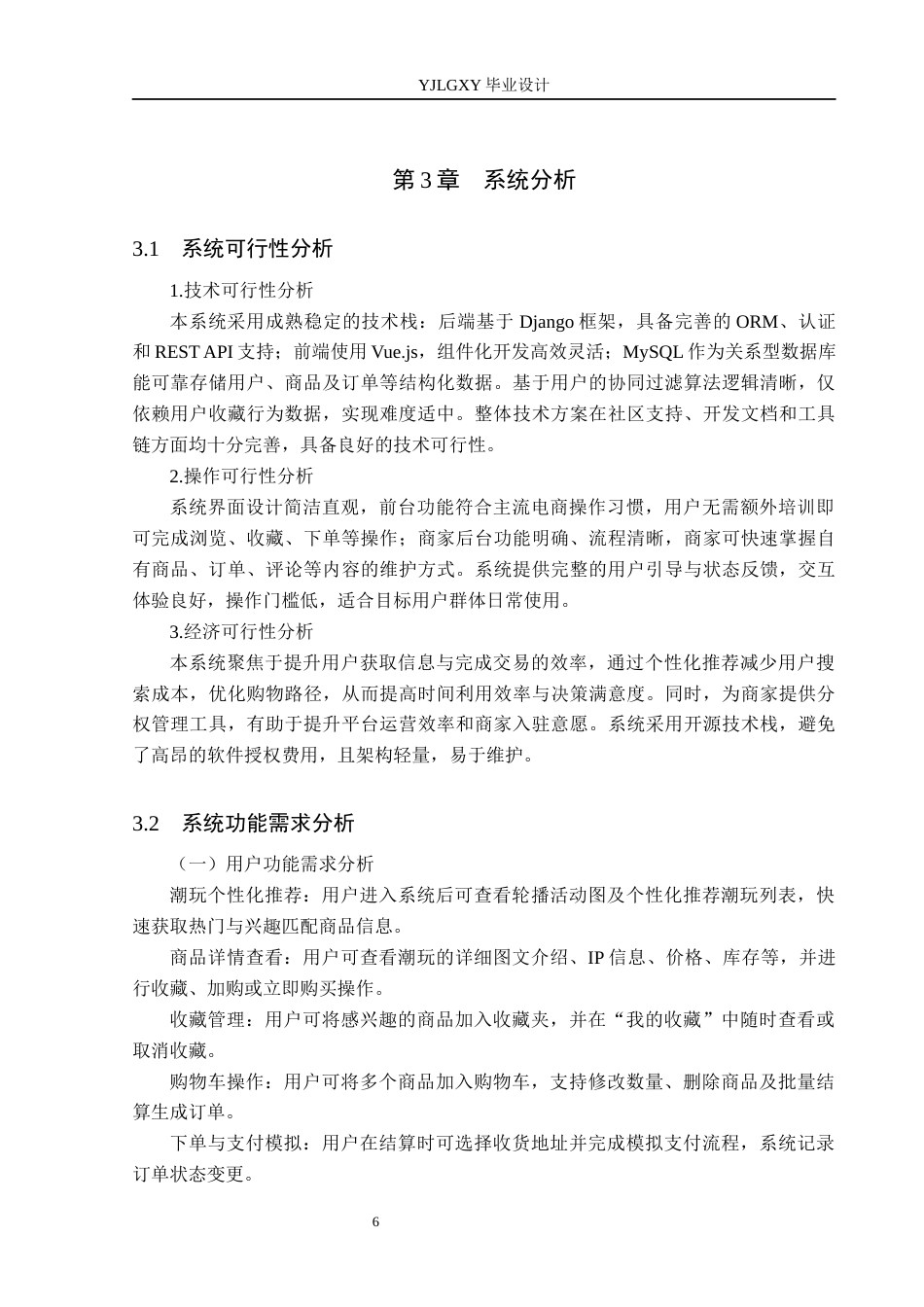 26年WP计算机科学与技术 基于Django的潮玩商场系统的设计与实现26.45-AI_1(17635字).docx_第10页