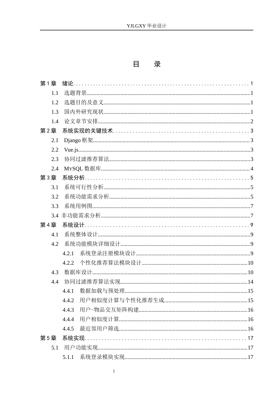 26年WP计算机科学与技术 基于Django的潮玩商场系统的设计与实现26.45-AI_1(17635字).docx_第3页