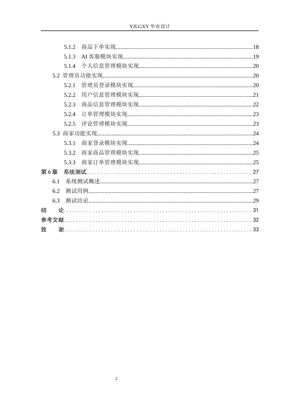 26年WP计算机科学与技术 基于Django的潮玩商场系统的设计与实现26.45-AI_1(17635字).docx_第4页