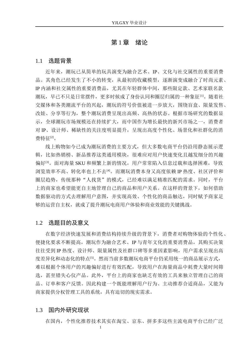 26年WP计算机科学与技术 基于Django的潮玩商场系统的设计与实现26.45-AI_1(17635字).docx_第5页