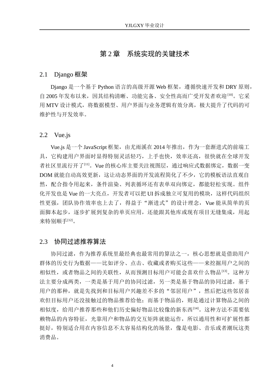 26年WP计算机科学与技术 基于Django的潮玩商场系统的设计与实现26.45-AI_1(17635字).docx_第8页