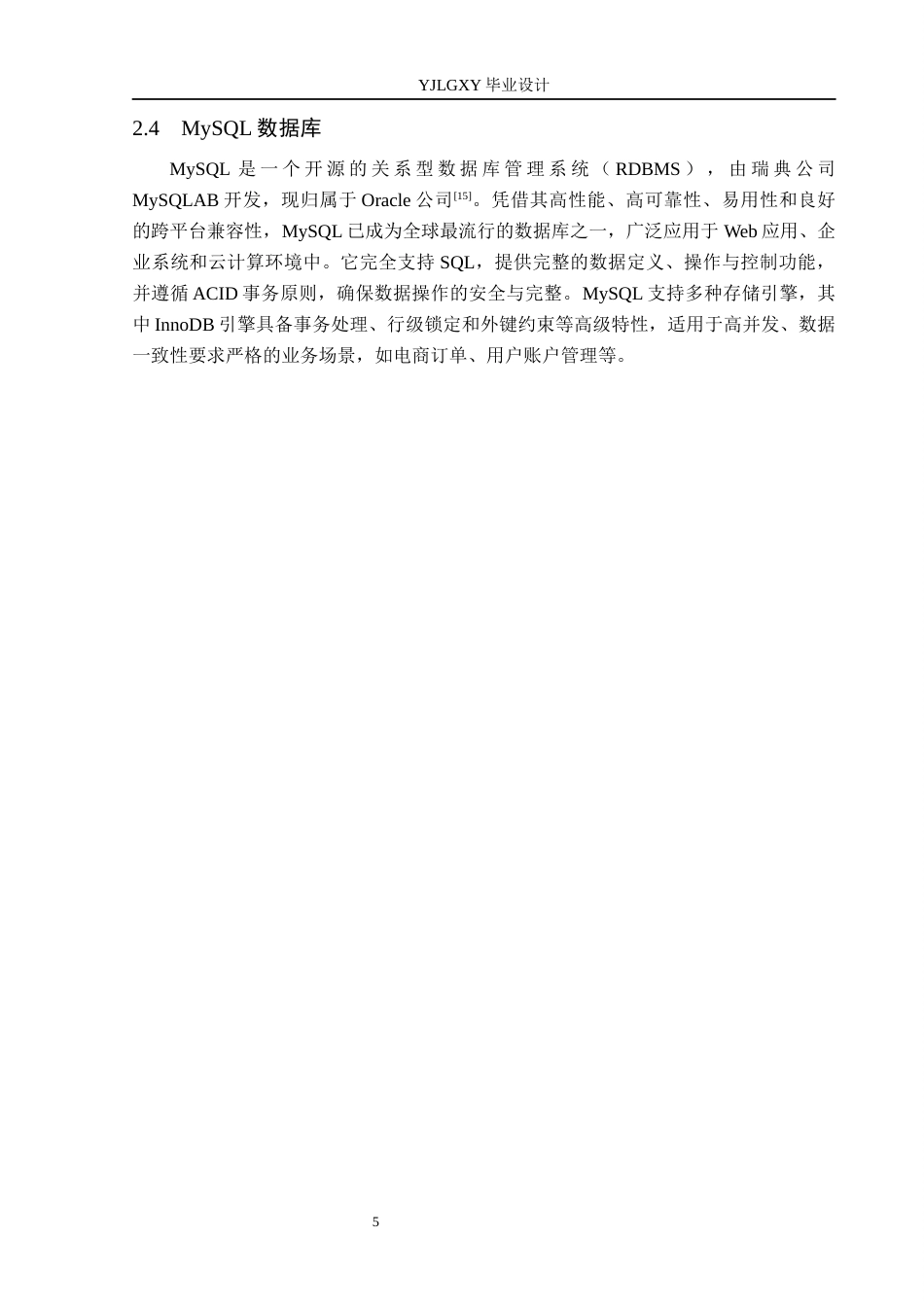 26年WP计算机科学与技术 基于Django的潮玩商场系统的设计与实现26.45-AI_1(17635字).docx_第9页