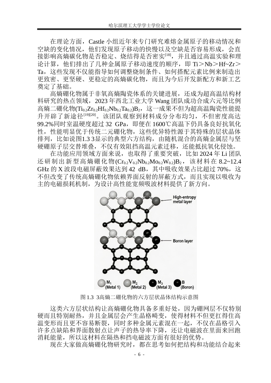 26年WP应用物理学 高熵掺杂 BNT-BT 压电陶瓷结构和电学性能研究17.5-AI5.61(24760字).docx_第10页