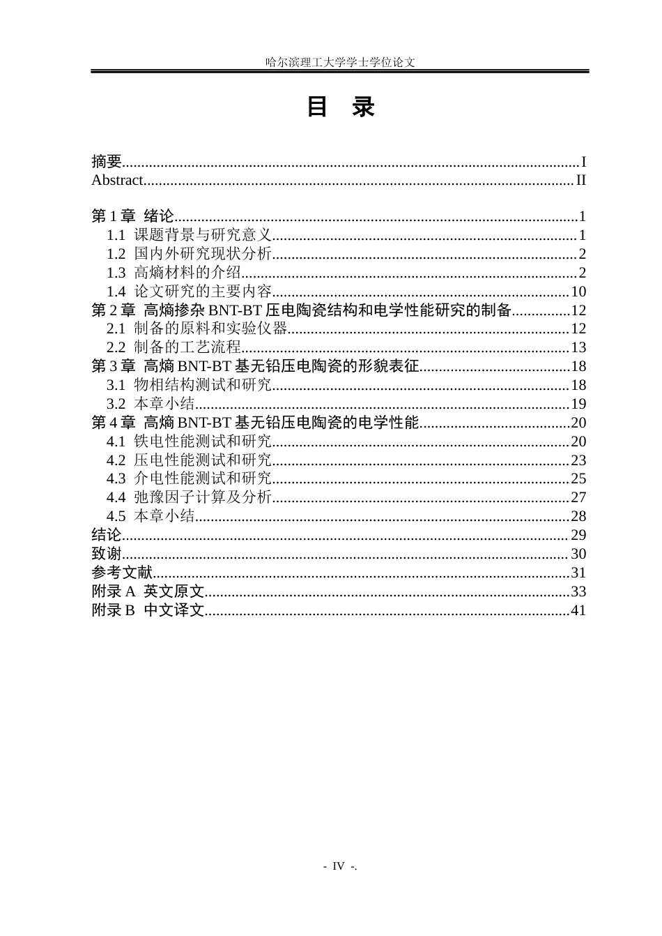 26年WP应用物理学 高熵掺杂 BNT-BT 压电陶瓷结构和电学性能研究17.5-AI5.61(24760字).docx_第4页