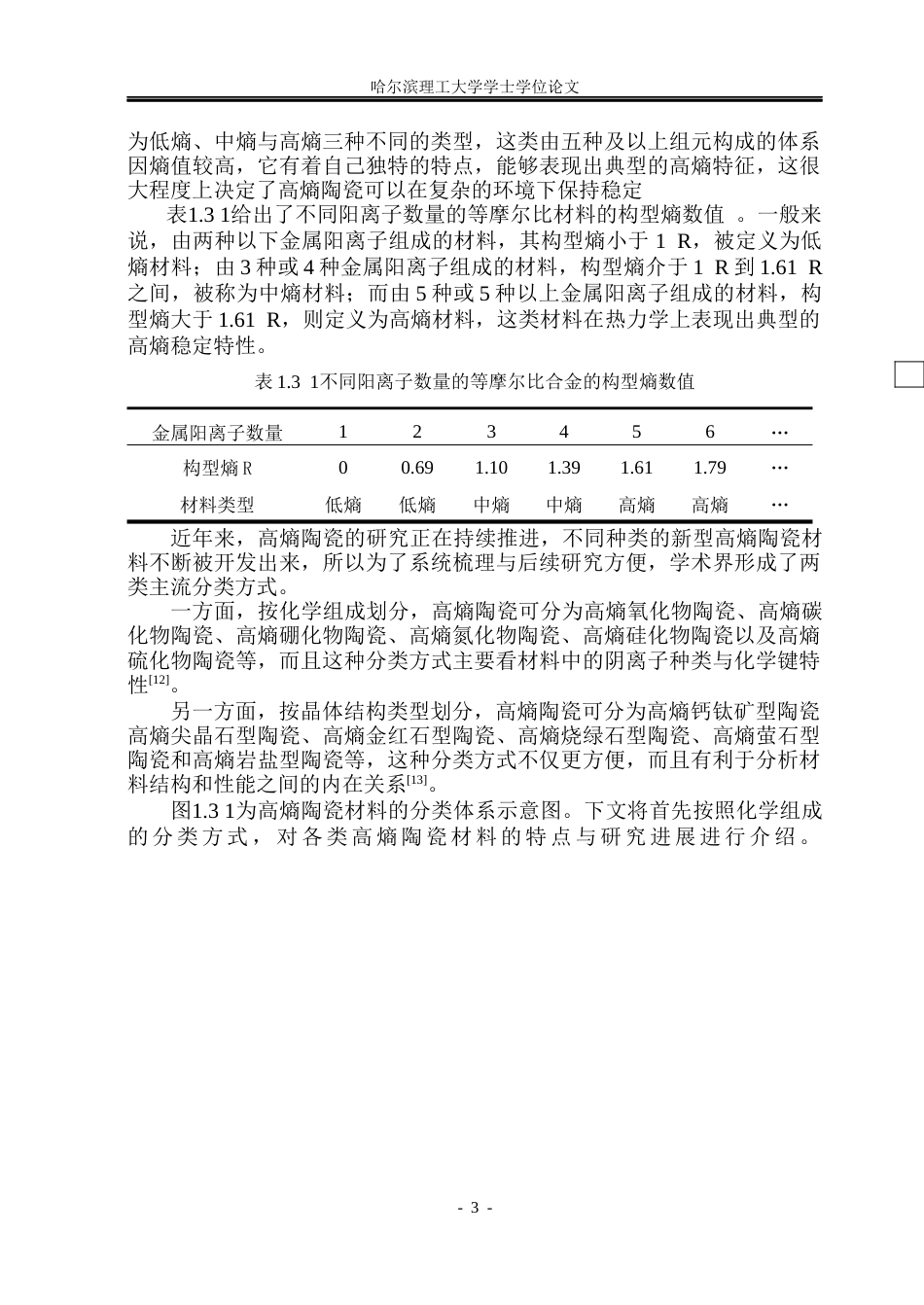 26年WP应用物理学 高熵掺杂 BNT-BT 压电陶瓷结构和电学性能研究17.5-AI5.61(24760字).docx_第7页