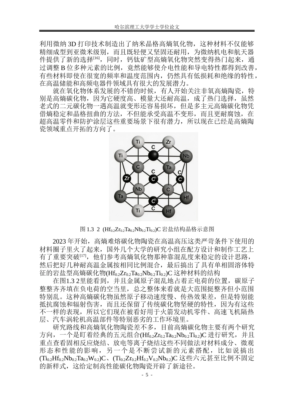 26年WP应用物理学 高熵掺杂 BNT-BT 压电陶瓷结构和电学性能研究17.5-AI5.61(24760字).docx_第9页