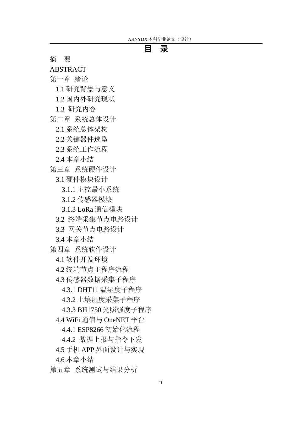 26年WP通信工程 基于LoRa物联网的种植园环境监测系统的设计与实现10.27-AI通过(13199字).docx_第1页