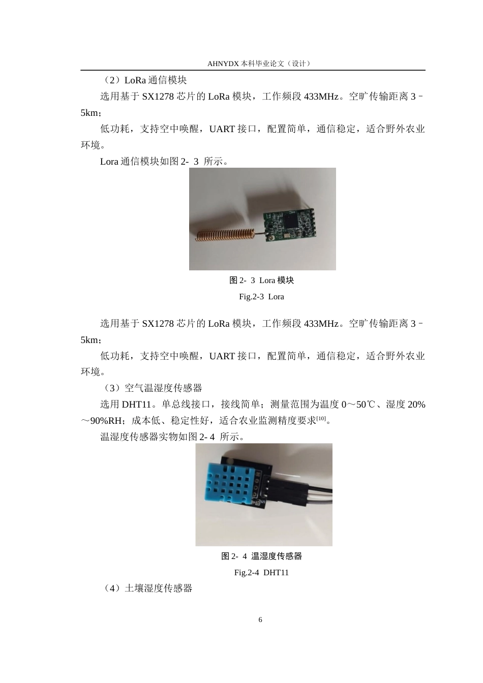 26年WP通信工程 基于LoRa物联网的种植园环境监测系统的设计与实现10.27-AI通过(13199字).docx_第10页