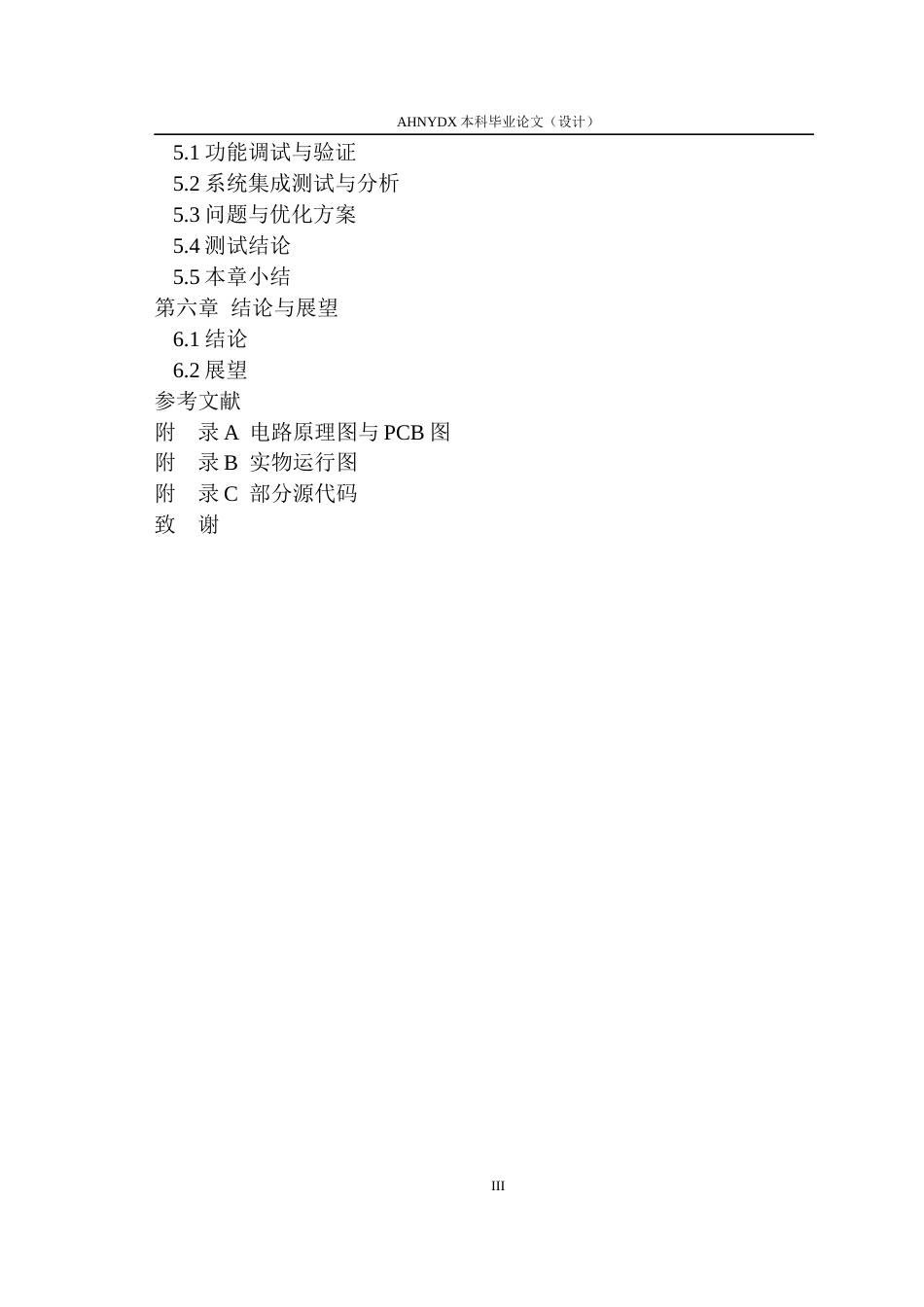 26年WP通信工程 基于LoRa物联网的种植园环境监测系统的设计与实现10.27-AI通过(13199字).docx_第2页