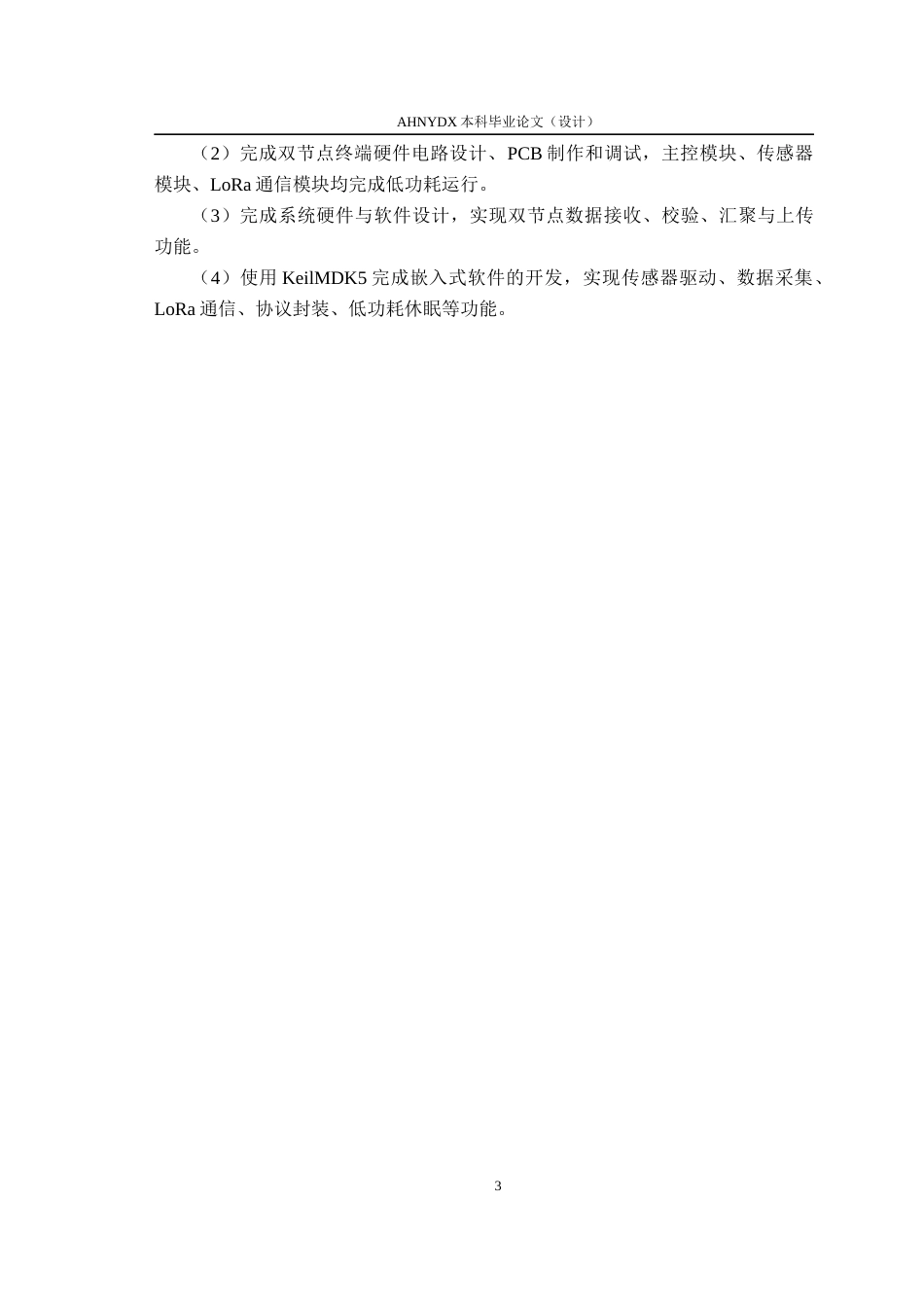 26年WP通信工程 基于LoRa物联网的种植园环境监测系统的设计与实现10.27-AI通过(13199字).docx_第7页