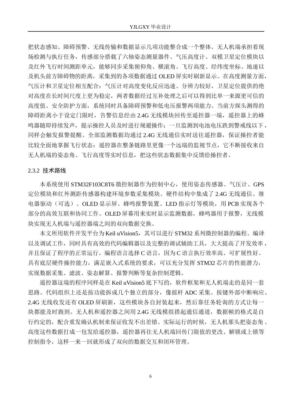 26年WP自动化 基于单片机的无人机状态监测与避障控制系统设计与实现0.75-AI12.53_1(21236字).docx_第10页