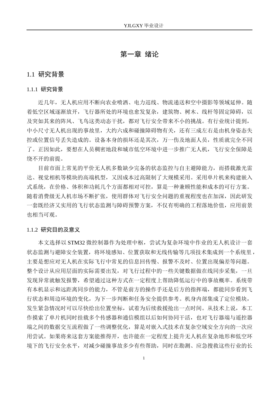 26年WP自动化 基于单片机的无人机状态监测与避障控制系统设计与实现0.75-AI12.53_1(21236字).docx_第5页
