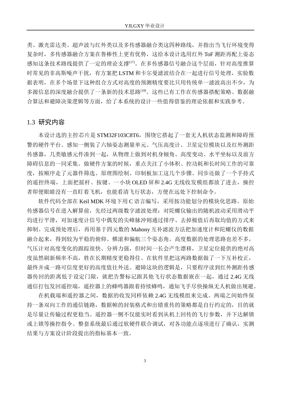 26年WP自动化 基于单片机的无人机状态监测与避障控制系统设计与实现0.75-AI12.53_1(21236字).docx_第7页