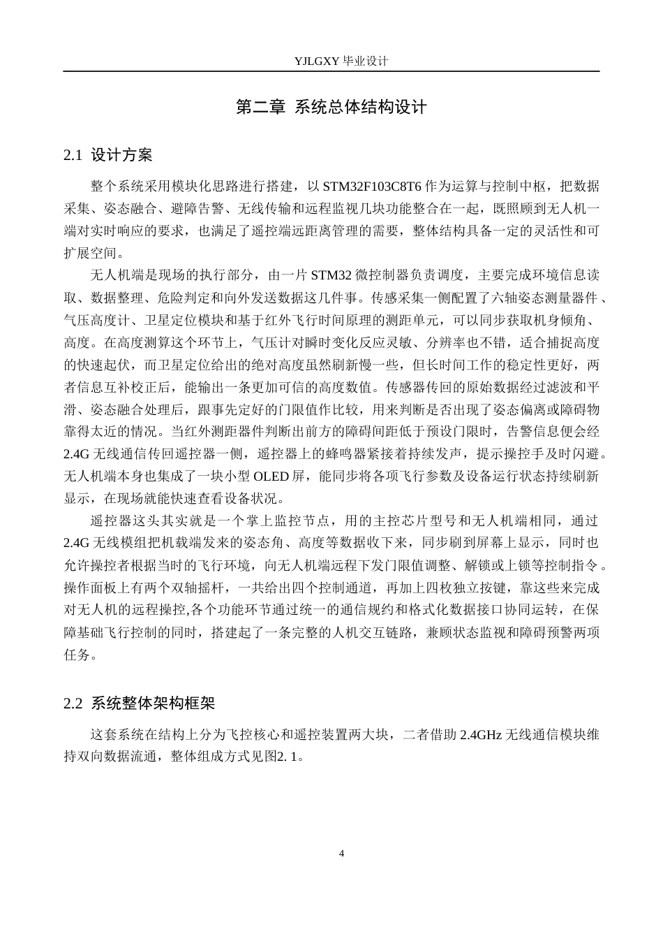 26年WP自动化 基于单片机的无人机状态监测与避障控制系统设计与实现0.75-AI12.53_1(21236字).docx_第8页