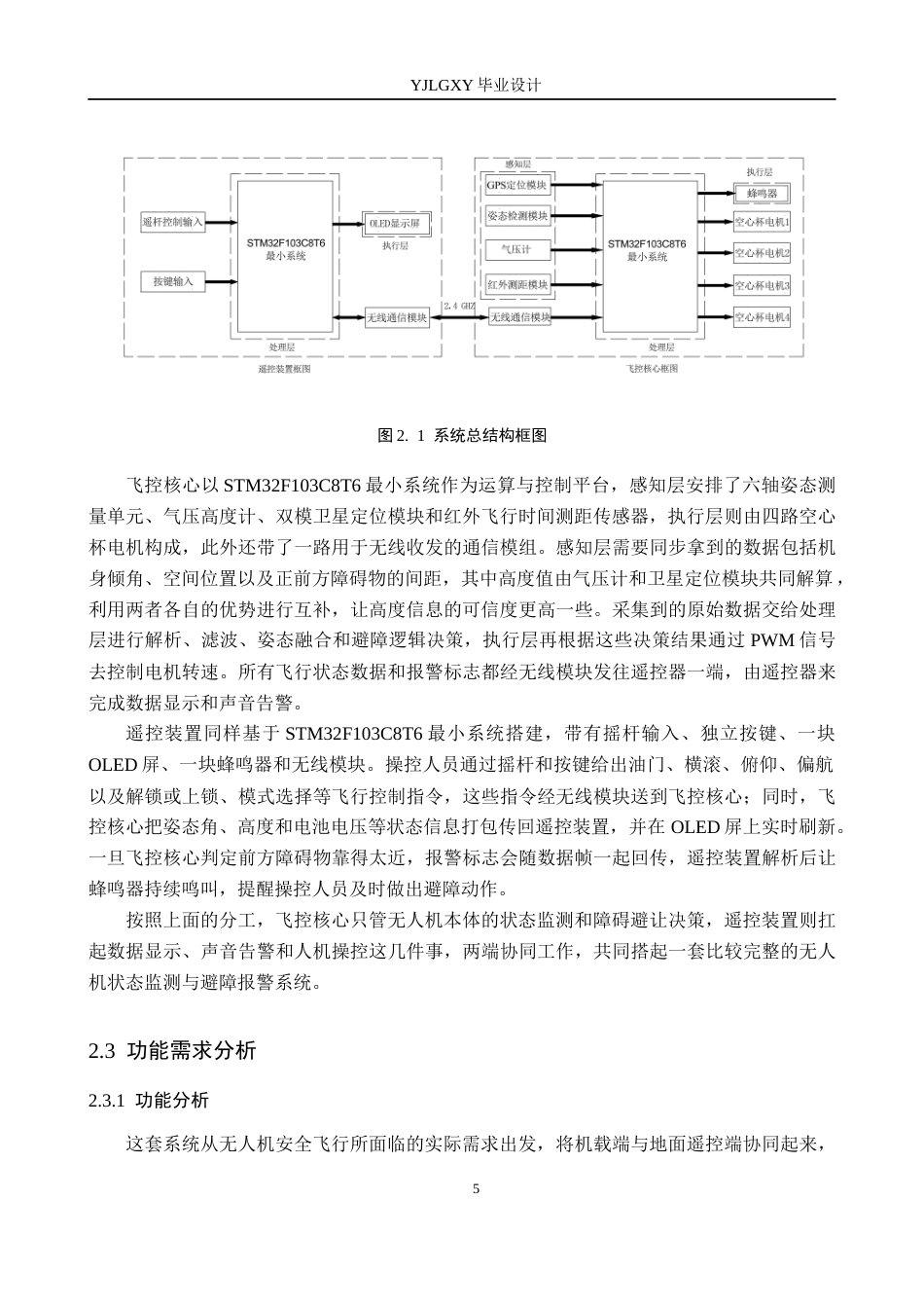 26年WP自动化 基于单片机的无人机状态监测与避障控制系统设计与实现0.75-AI12.53_1(21236字).docx_第9页