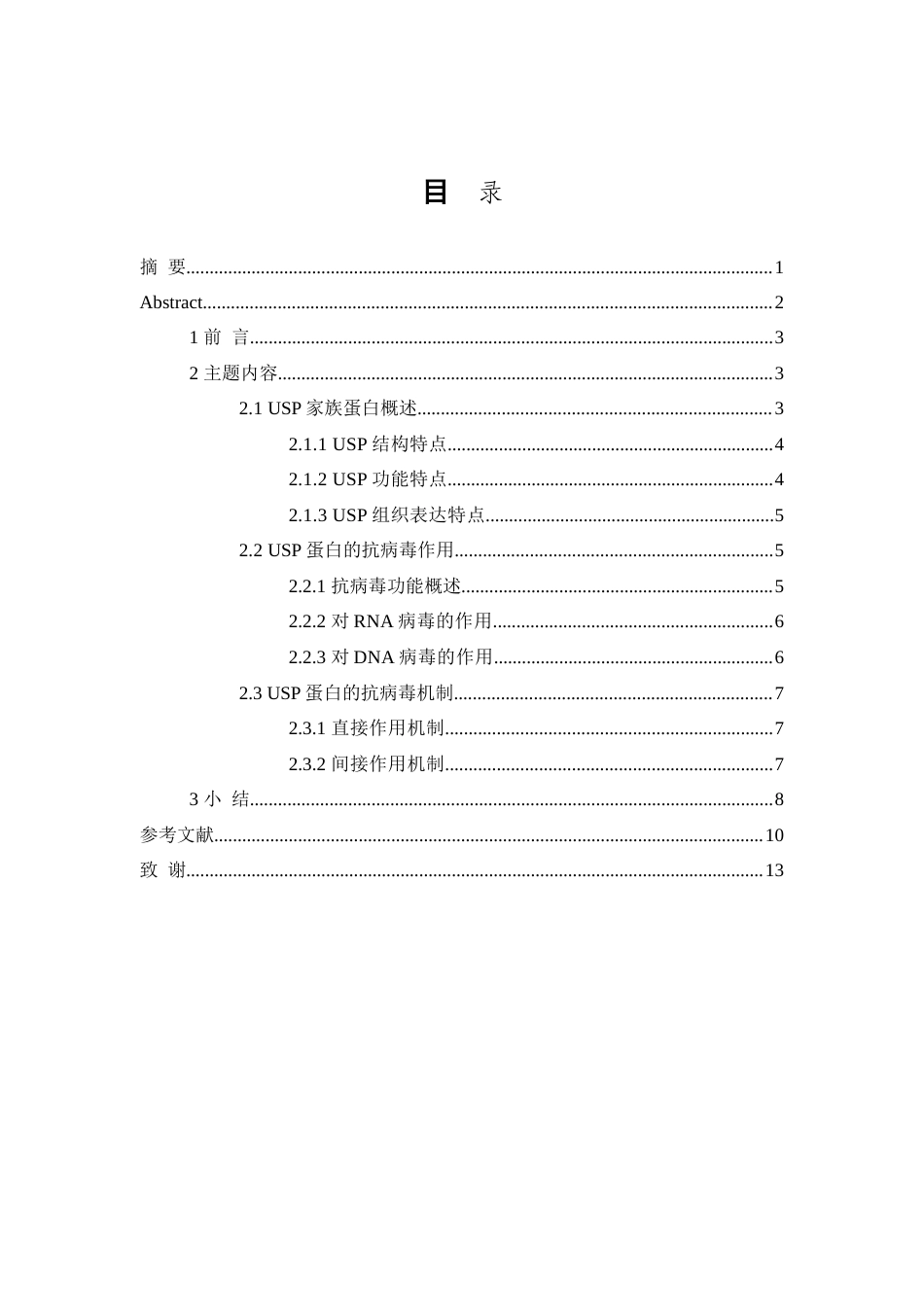 26年WP医学检验技术 泛素特异性蛋白酶（USP）在抗病毒防御中的作用与机制研究4.56-AI18.81(17528字).doc_第1页