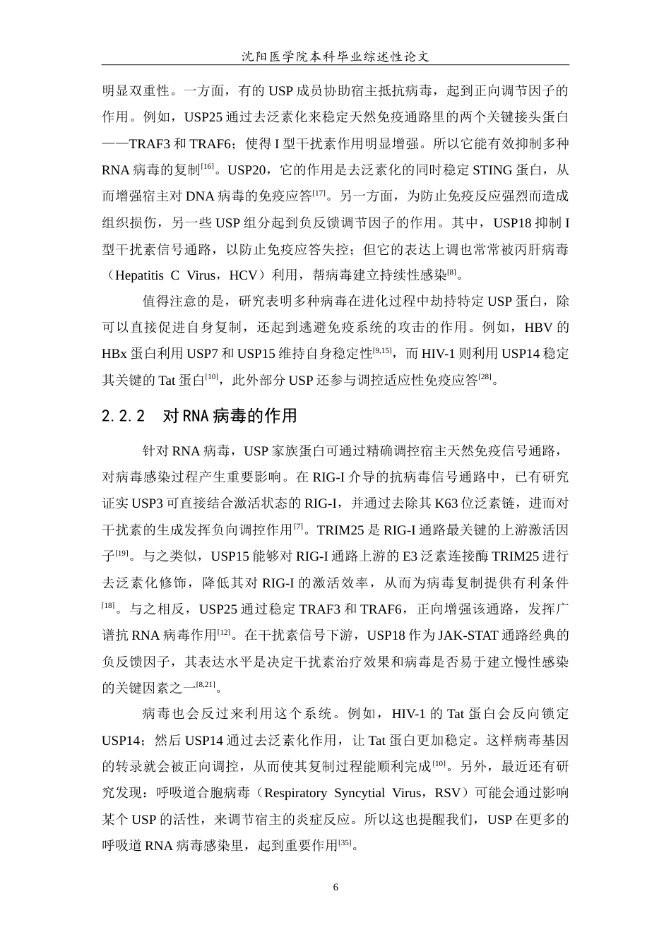 26年WP医学检验技术 泛素特异性蛋白酶（USP）在抗病毒防御中的作用与机制研究4.56-AI18.81(17528字).doc_第7页