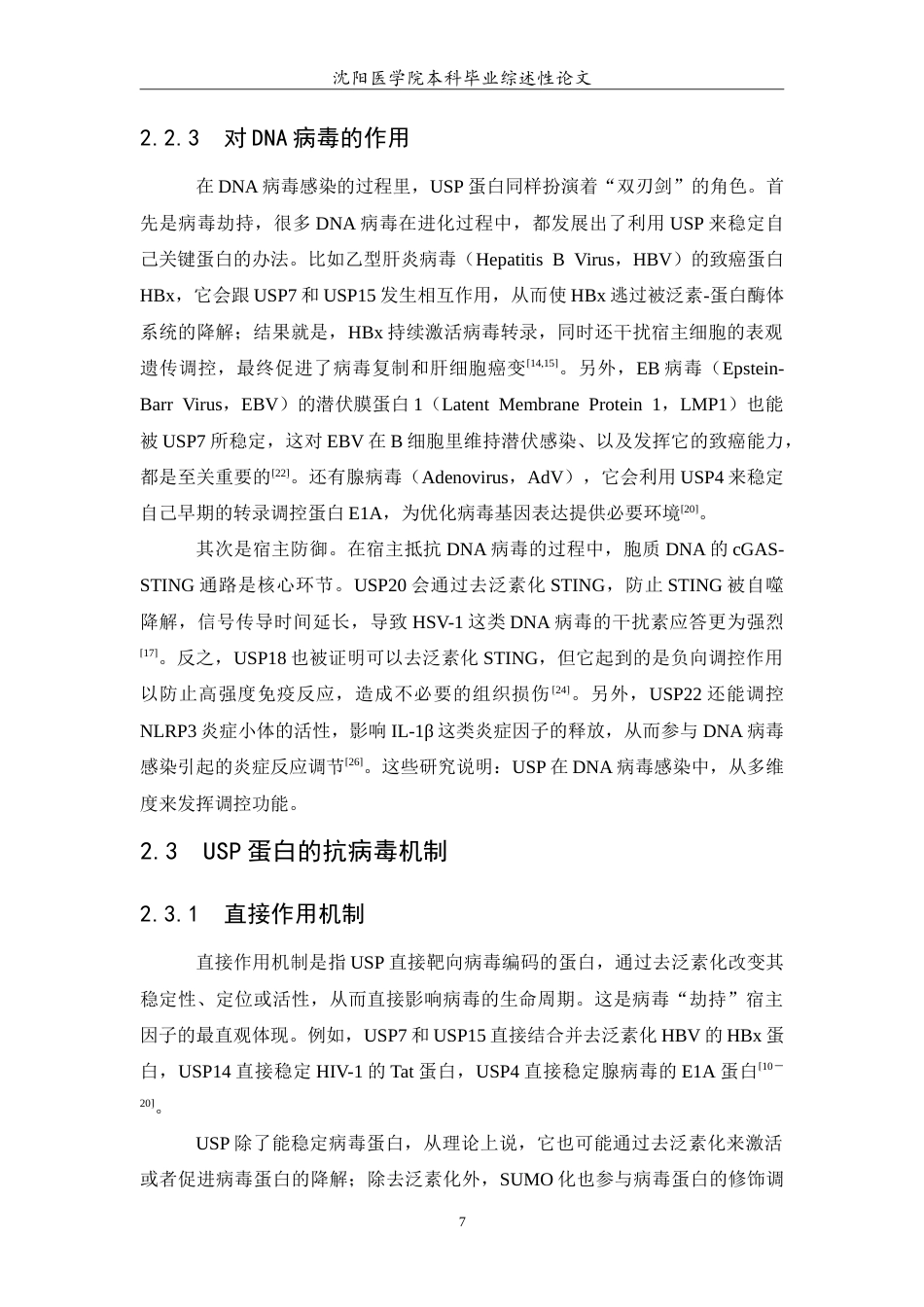 26年WP医学检验技术 泛素特异性蛋白酶（USP）在抗病毒防御中的作用与机制研究4.56-AI18.81(17528字).doc_第8页