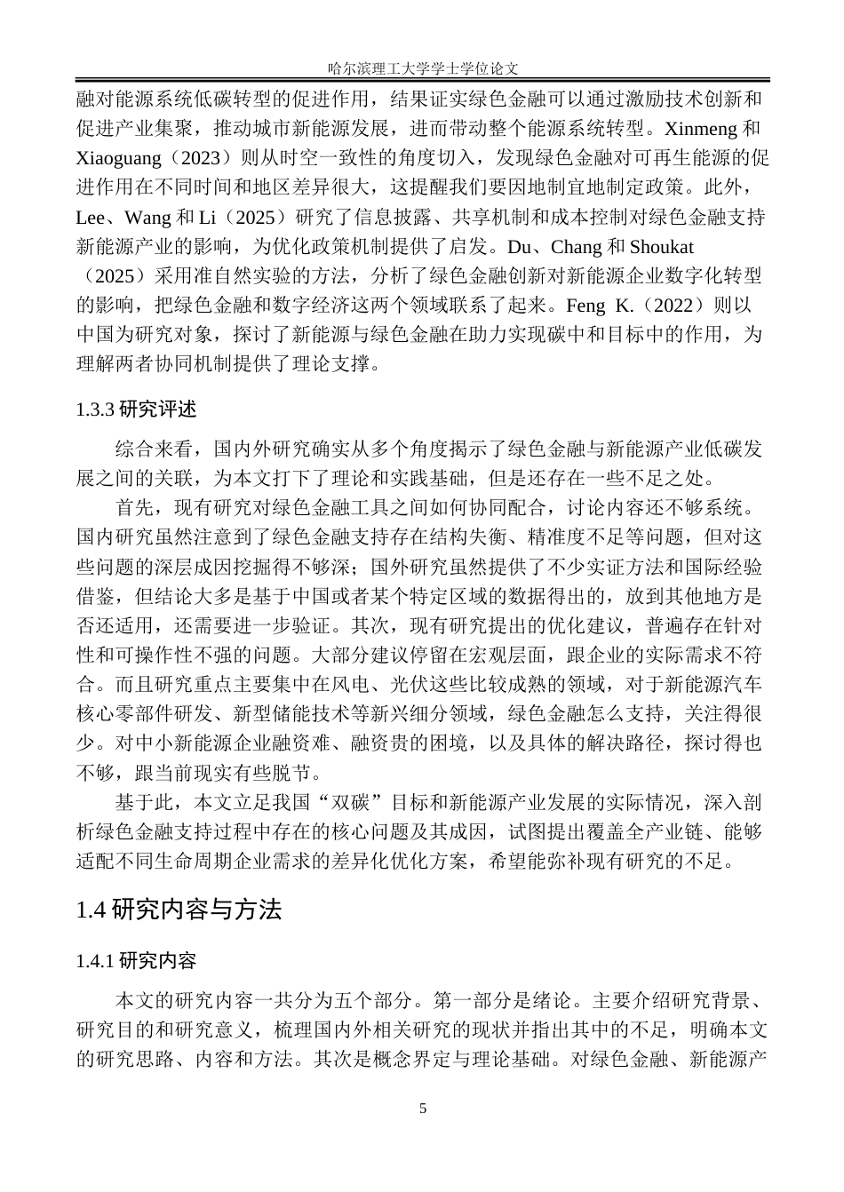 26年WP金融学 绿色金融支持新能源产业低碳发展的问题及对策研究8.37-AI29.65-约33691字符(28118字).doc_第8页