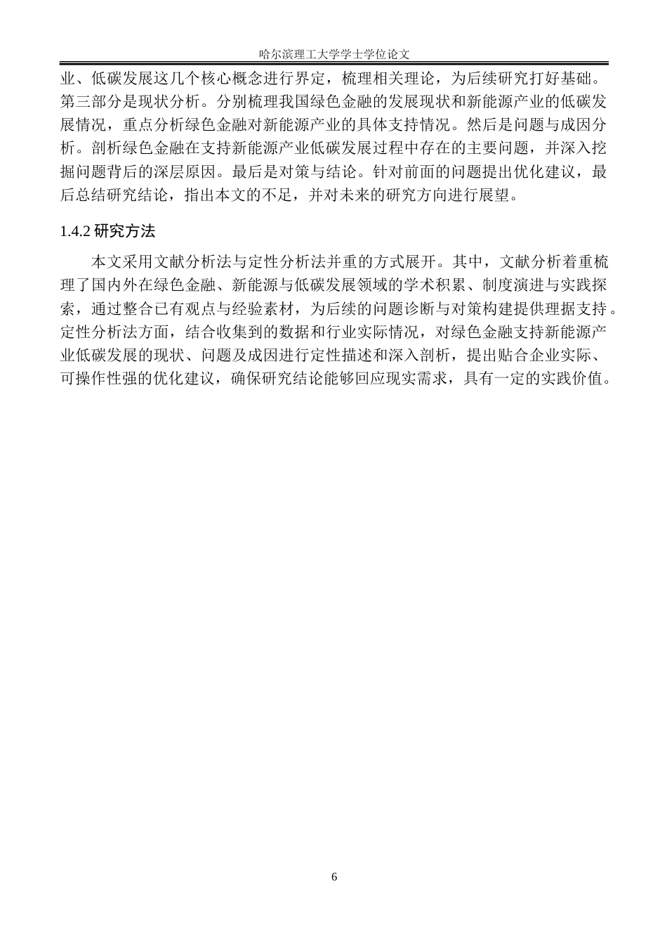 26年WP金融学 绿色金融支持新能源产业低碳发展的问题及对策研究8.37-AI29.65-约33691字符(28118字).doc_第9页