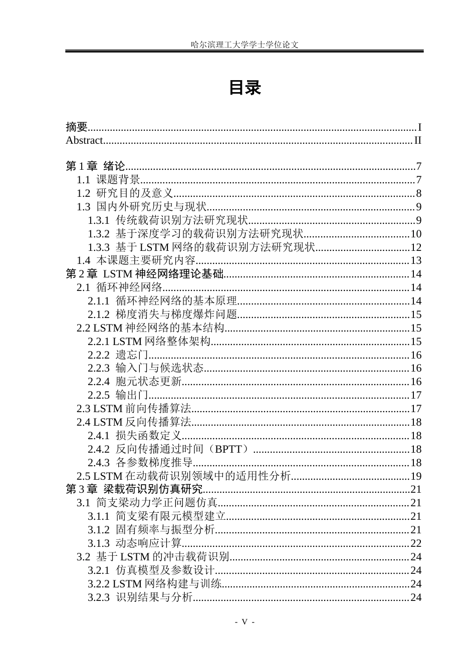 26年WP工程力学 基于结构动态响应的载荷识别深度学习方法研究14.29-AI6.93(36321字).docx_第4页