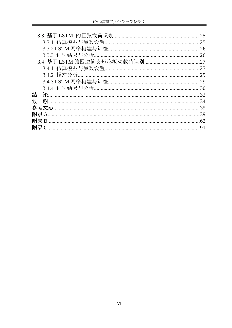 26年WP工程力学 基于结构动态响应的载荷识别深度学习方法研究14.29-AI6.93(36321字).docx_第5页