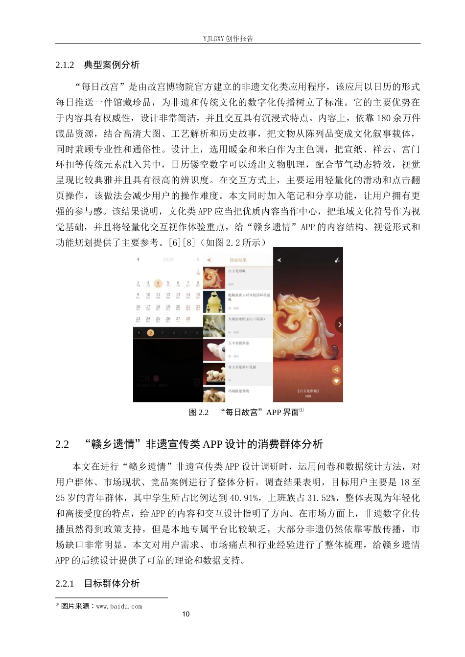 26年WP视觉传达设计 “赣乡遗情”非遗宣传类APP的交互页面设计6.53-AI19.55(16947字).docx_第10页