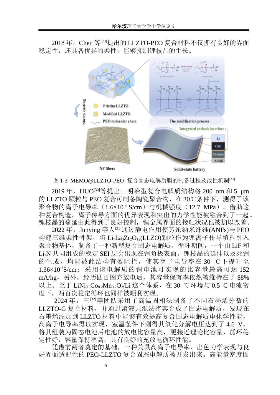 26年WP电子科学与技术 香豆素对复合固态电解质性能影响分析与测试22.31-AI33.12_1(25647字).docx_第10页