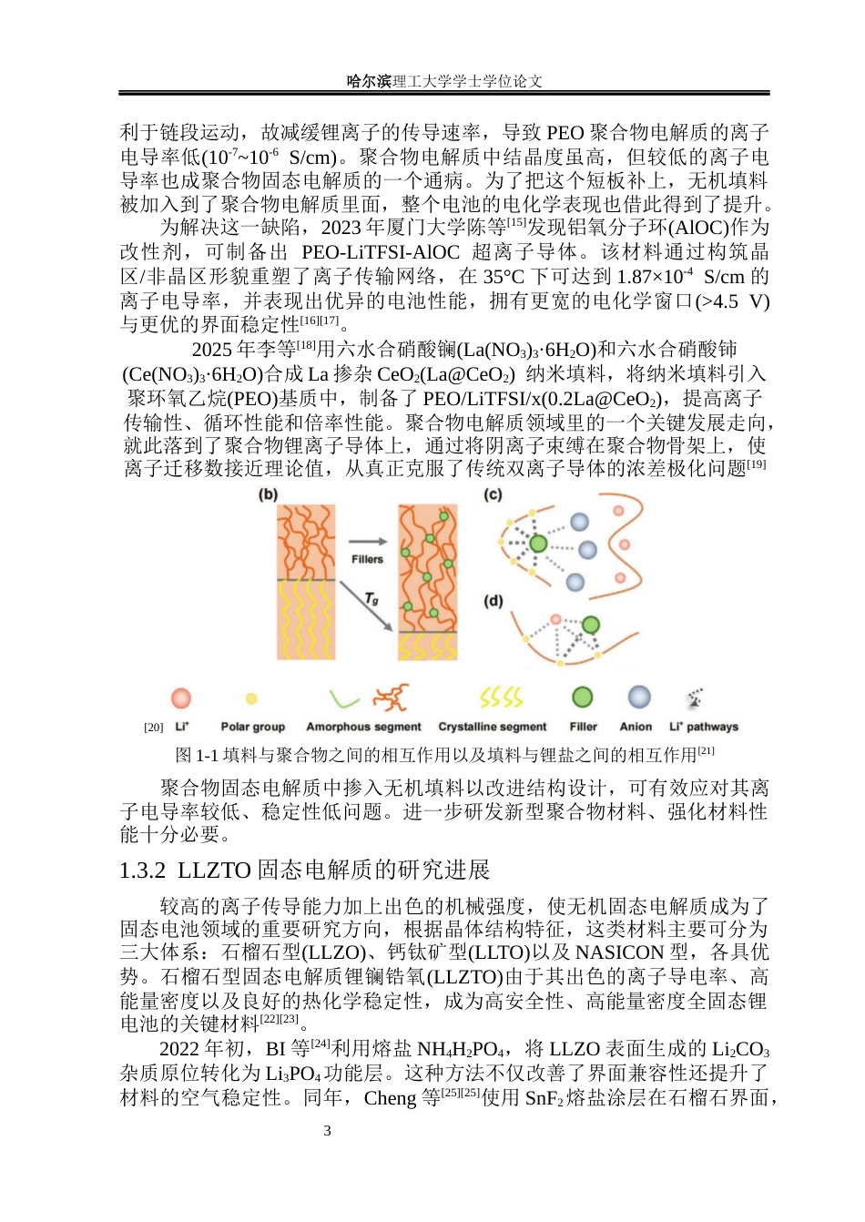 26年WP电子科学与技术 香豆素对复合固态电解质性能影响分析与测试22.31-AI33.12_1(25647字).docx_第8页