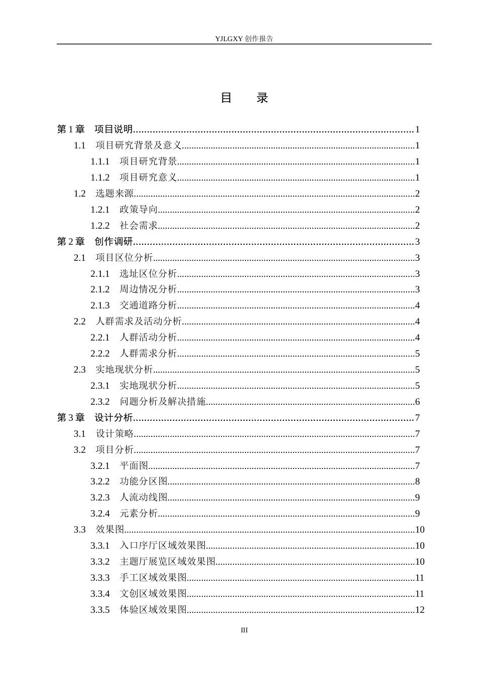 26年WP环境设计 蔚县剪纸元素在“ 纸境漫游”主题展厅中的应用设计6.16-AI6.79(8594字).docx_第3页