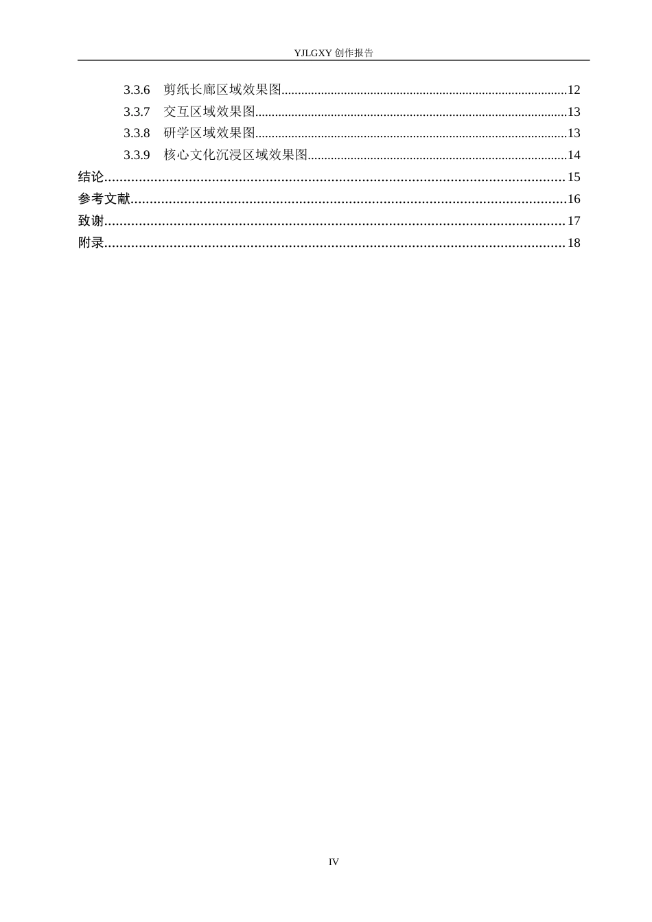26年WP环境设计 蔚县剪纸元素在“ 纸境漫游”主题展厅中的应用设计6.16-AI6.79(8594字).docx_第4页