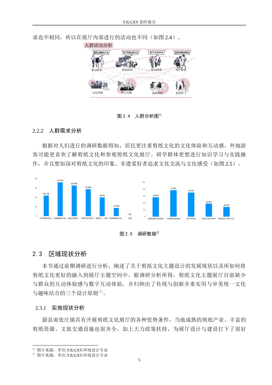 26年WP环境设计 蔚县剪纸元素在“ 纸境漫游”主题展厅中的应用设计6.16-AI6.79(8594字).docx_第9页
