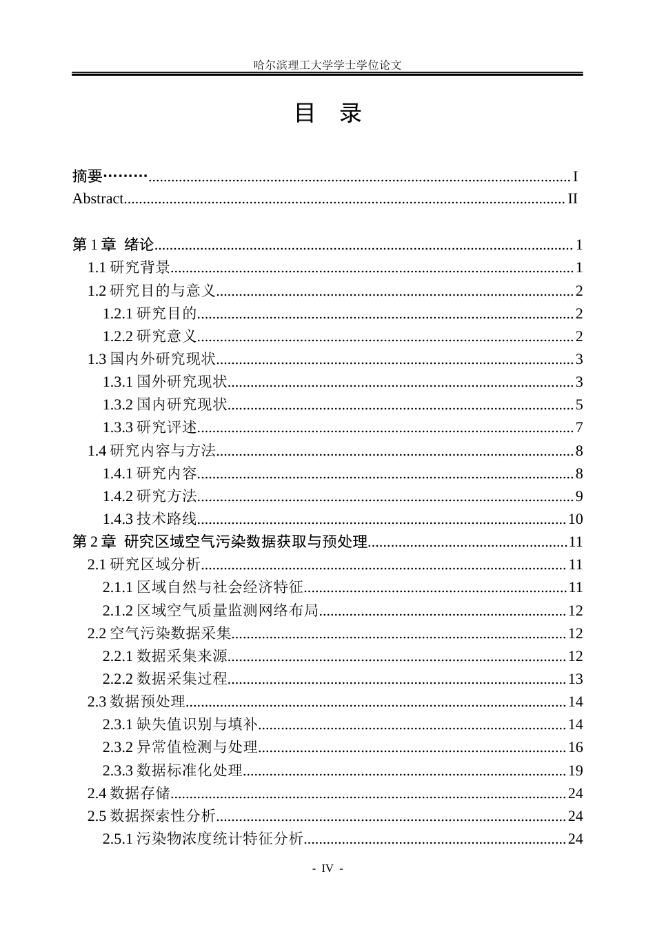 26年WP信息管理与信息系统 基于K-means算法的空气污染分区域治理策略研究5.93-AI11.03_1(35710字).docx_第4页