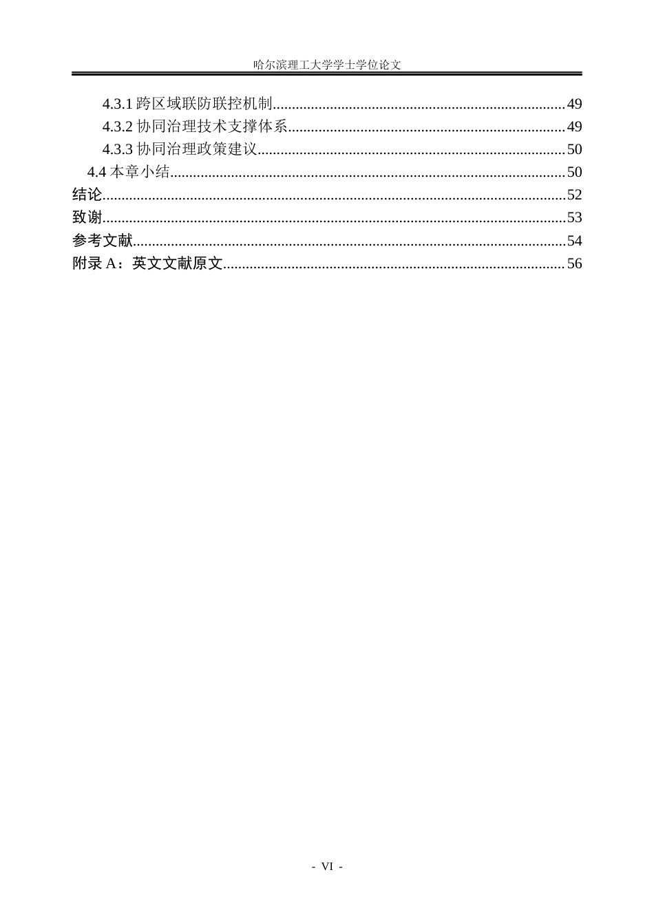 26年WP信息管理与信息系统 基于K-means算法的空气污染分区域治理策略研究5.93-AI11.03_1(35710字).docx_第6页