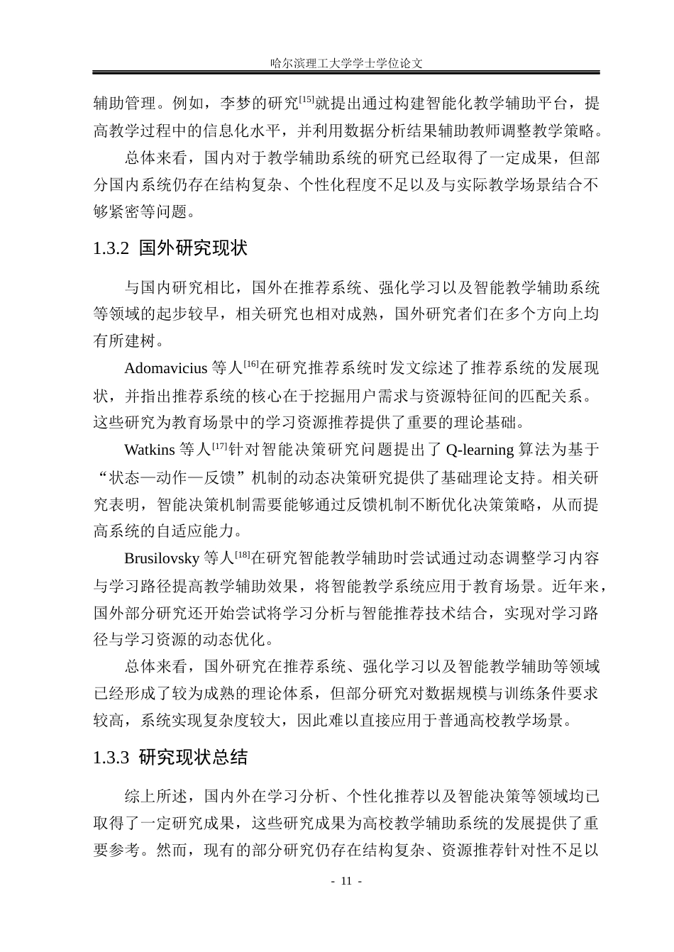 26年WP数据科学与大数据技术 基于智能Agent的高校数学教学诊断与个性化辅导系统6.92-AI17.25(20937字).docx_第10页