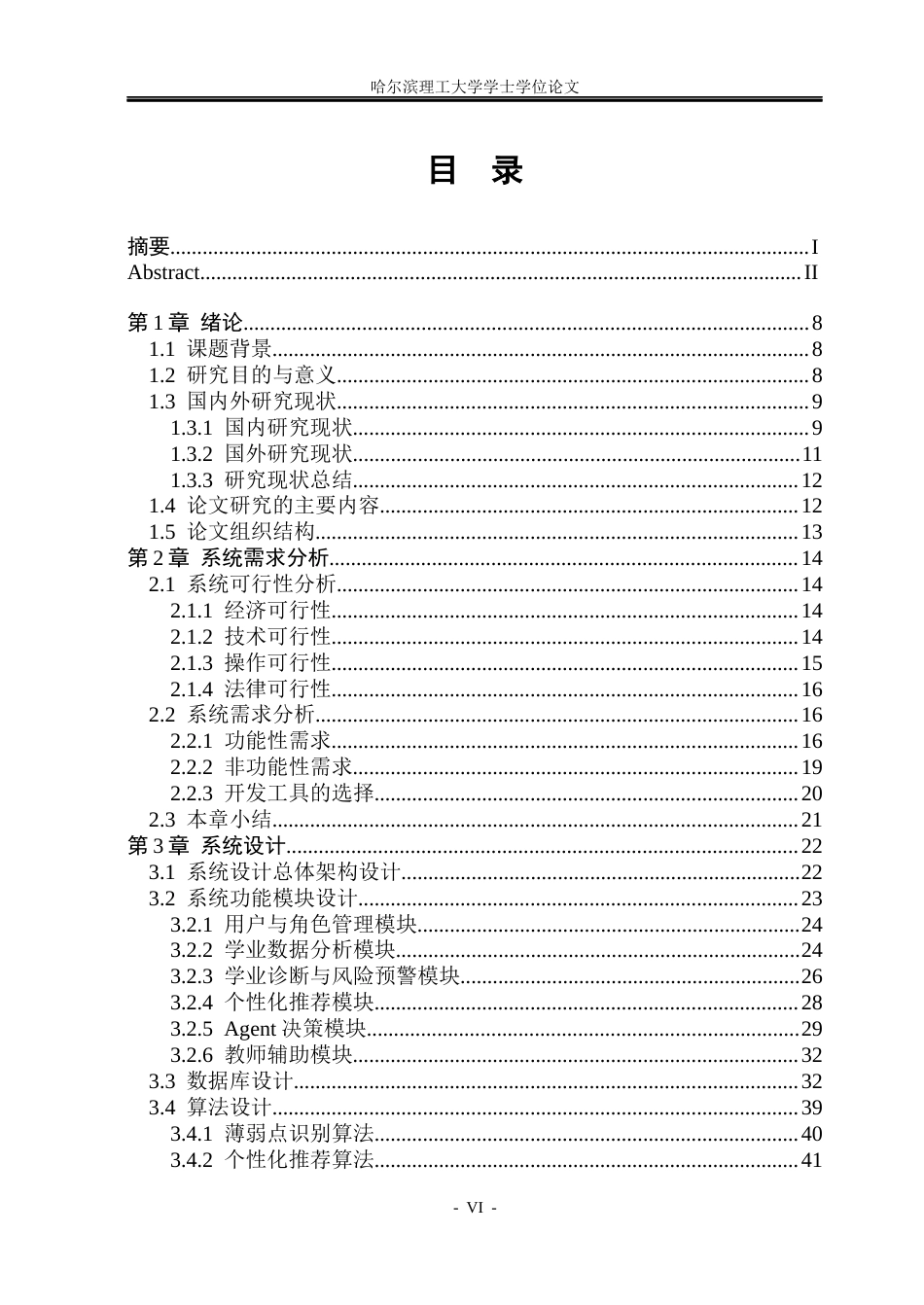 26年WP数据科学与大数据技术 基于智能Agent的高校数学教学诊断与个性化辅导系统6.92-AI17.25(20937字).docx_第5页