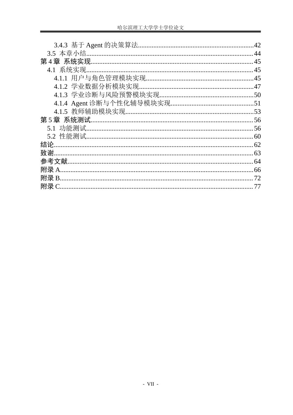 26年WP数据科学与大数据技术 基于智能Agent的高校数学教学诊断与个性化辅导系统6.92-AI17.25(20937字).docx_第6页