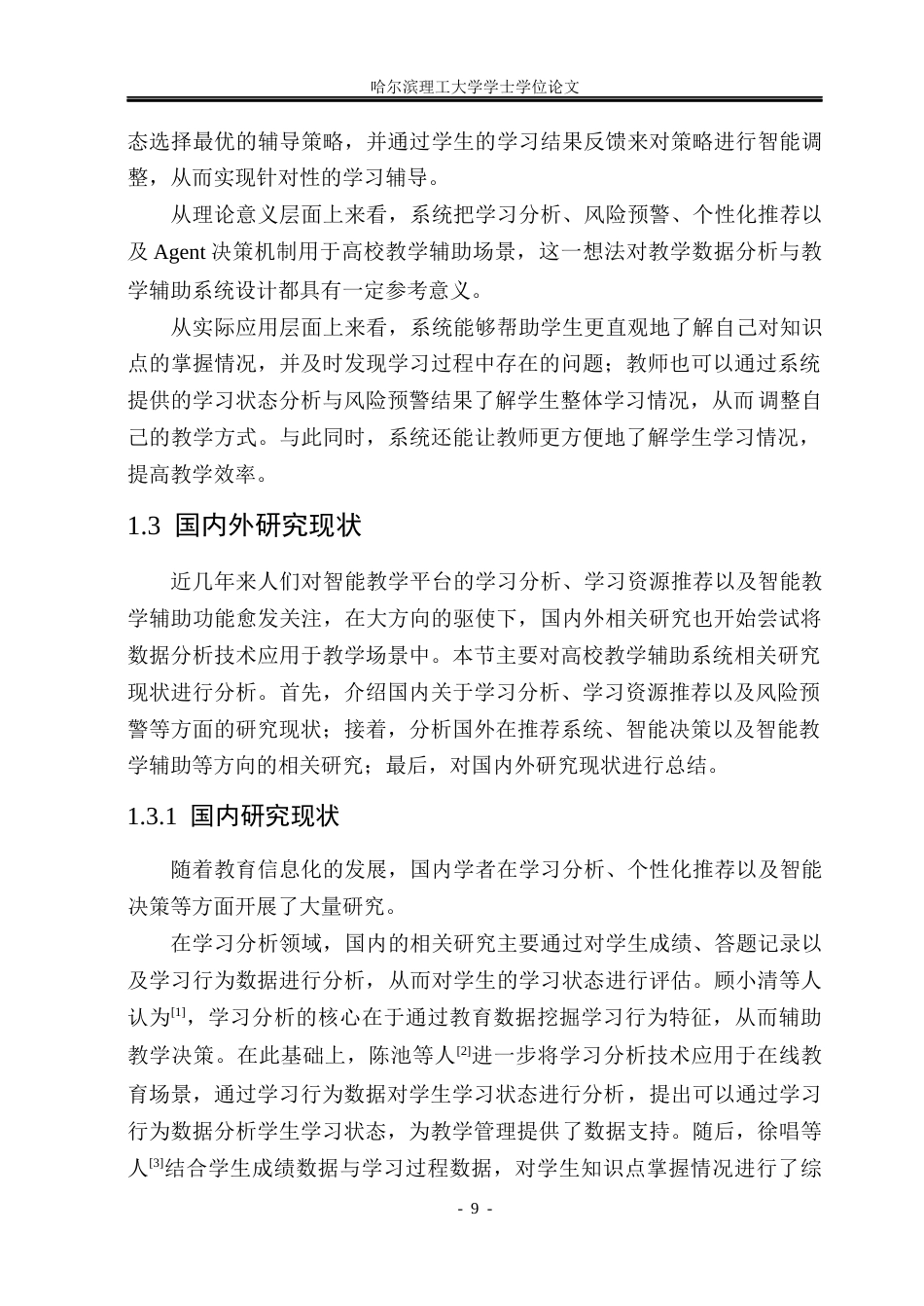 26年WP数据科学与大数据技术 基于智能Agent的高校数学教学诊断与个性化辅导系统6.92-AI17.25(20937字).docx_第8页