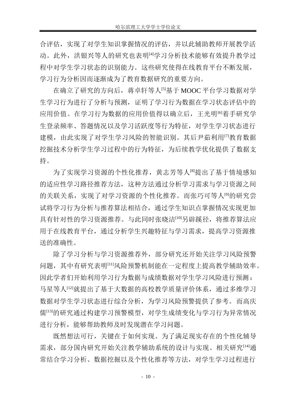 26年WP数据科学与大数据技术 基于智能Agent的高校数学教学诊断与个性化辅导系统6.92-AI17.25(20937字).docx_第9页