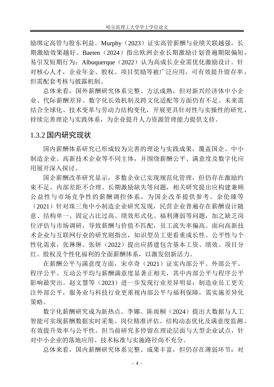 26年WP人力资源管理 C公司薪酬体系优化研究6.57-AI83.8_1-约42786字符(36365字).doc_第10页