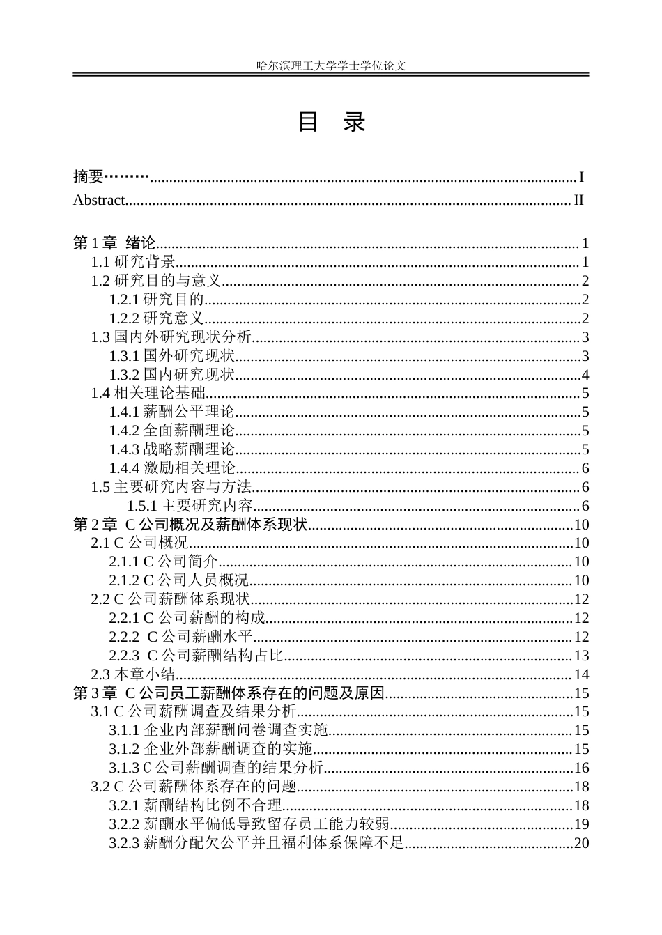 26年WP人力资源管理 C公司薪酬体系优化研究6.57-AI83.8_1-约42786字符(36365字).doc_第5页
