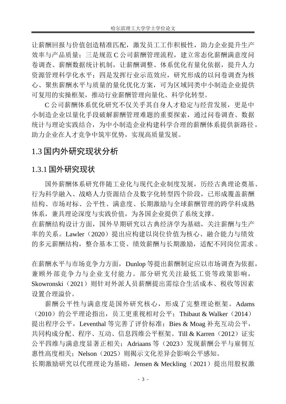 26年WP人力资源管理 C公司薪酬体系优化研究6.57-AI83.8_1-约42786字符(36365字).doc_第9页