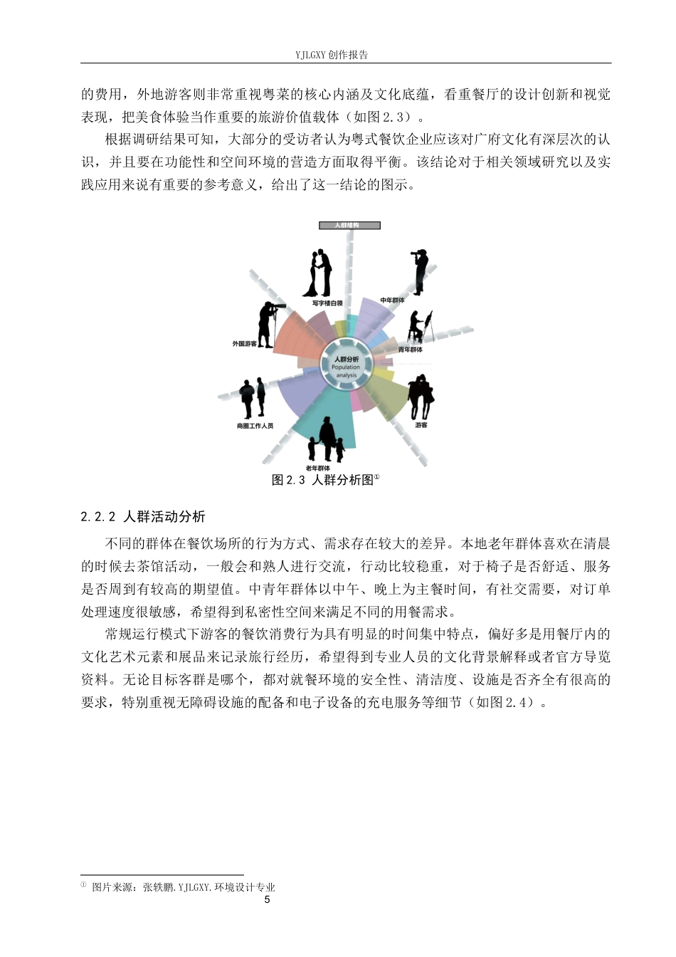 26年WP环境设计 广府文化下的粤式餐厅设计1.54-AI1.72(13080字).docx_第9页