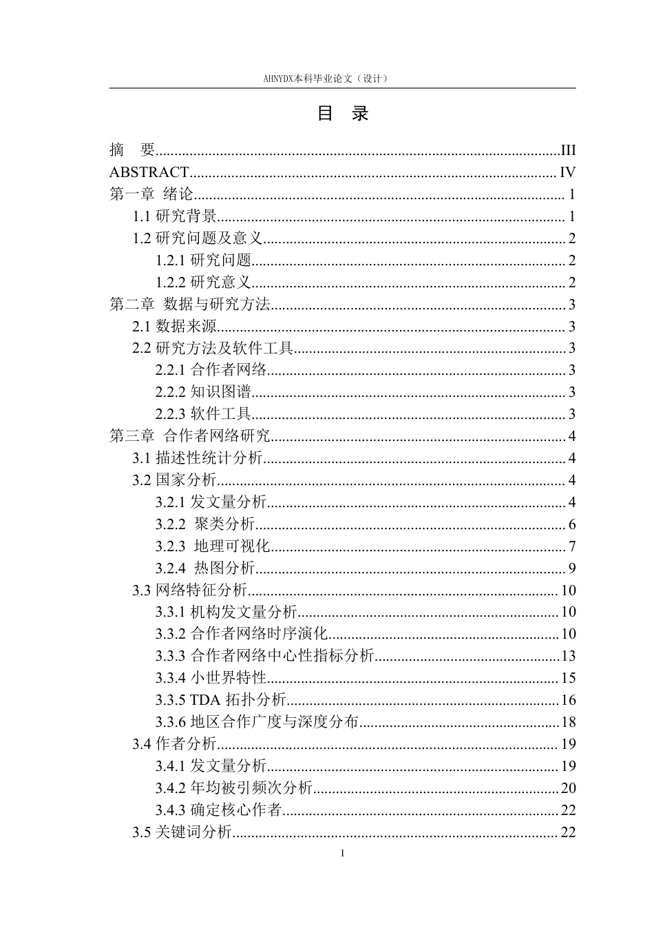 26年WP地理信息科学 无人机遥感合作者网络研究6.88-AI通过_1-约25851字符.pdf_第1页