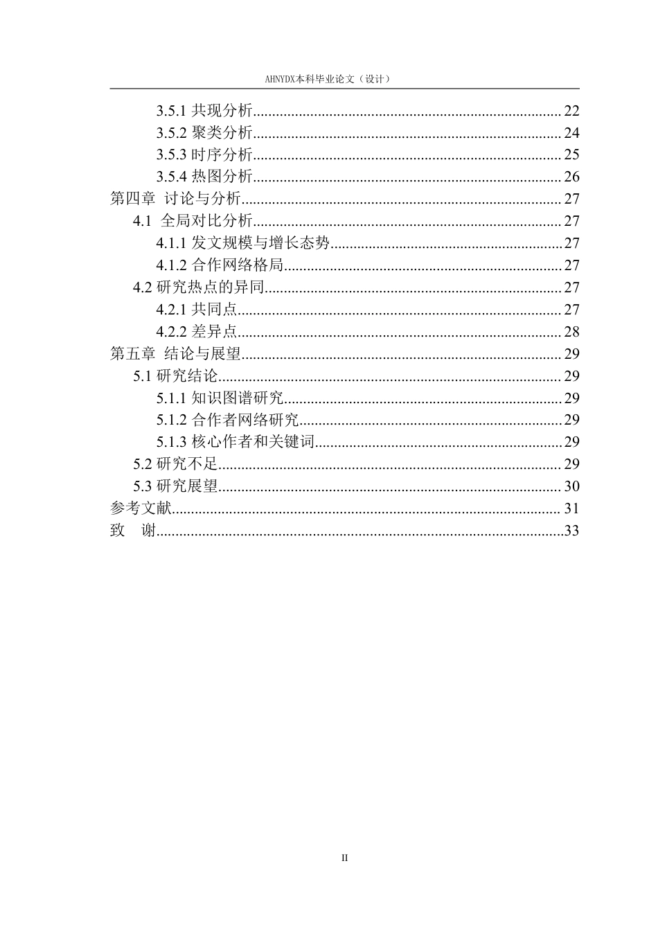 26年WP地理信息科学 无人机遥感合作者网络研究6.88-AI通过_1-约25851字符.pdf_第2页